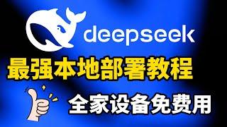 最强开源AI模型Deepseek-R1免费部署教程,一次搭建全家设备都能用!小白也能搞定(CC字幕)