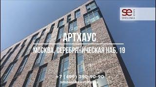 Обзор Клубного Дома Арт Хаус. Москва, Серебряническая набережная, 19