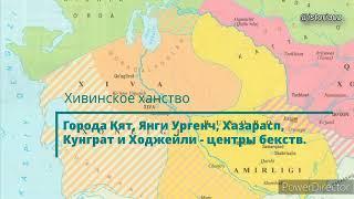 Территория и население государств Средней Азии в середине XIX века