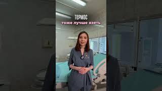 С собой в роддом: да или нет?