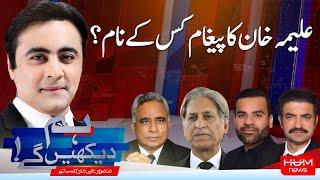HUM DEKHEN GEY with Mansoor Ali Khan | 27 May 2025 | Hum News