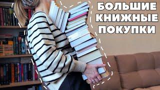 КНИЖНЫЕ ПОКУПКИ | даю обещание больше не покупать столько книг 