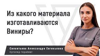 Как и из какого материала изготавливаются качественные виниры? Керамические пластинки E-Max