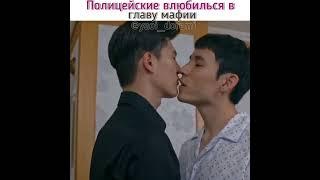 полицейский влюбилься в мафию #любимыйвраг #yaoi_dorami #dorama #lakorn #boyslove #гейлакорн