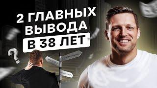 Чего я не знал в 30 лет. Про поиск себя. И как найти свою суперсилу. Что я для себя открыл?