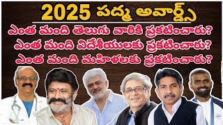 2025 పద్మ అవార్డ్స్ , important class , అన్ని పోటీ పరీక్షలకు ఉపయోగం .....