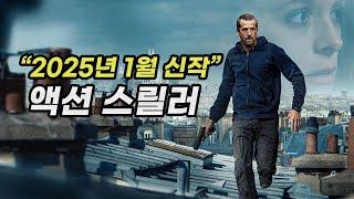 공개하자마자 글로벌 흥행 1위 찍고있는 전직 엘리트 요원의 몰입감 넘치는 액션 스릴러 [영화리뷰/결말포함]