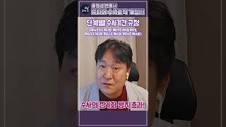 드디어 수사준칙 개정!!!  #형사전문변호사 #shorts