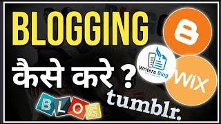 How to Start Blogging | Blogging Kaise Kare in hindi | Blogging for Beginners |HustlewithMohit