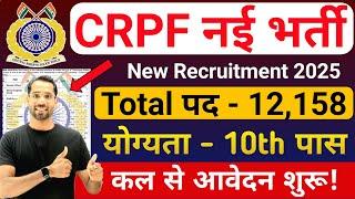 CRPF New Vacancy 2025 | CRPF Rally Recruitment 2025 Notification | CRPF Constable भर्ती 2025