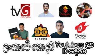 Top 10 Youtubers In Sri Lanka