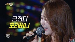 금잔디 - 오라버니 / Kum Jan Di (가요베스트 648회 순천 월등2부) #k_music #trot