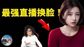 Deep Live Cam：AI 实时换脸直播，效果炸裂！堪称DeepFake杀手锏！附下载安装教程 | 零度解说