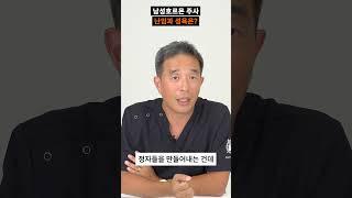남성호르몬 주사 성욕에 이런 영향이..