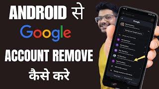 How to remove gmail account from android phone 2025 [REMOVE GOOGLE ACCOUNT]