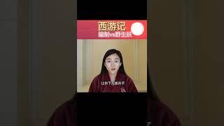 中国传统文化 | 西游记多现实啊,哥们细寻思寻思,四大名著都不白看