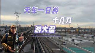 温哥华天车1日游 十几刀游遍大温 煤气镇遇拍电影 渡轮北温 列治文醉鸡锅晚餐 本拿比夜景二人世界【Garden Time 田园生活分享】2025 1