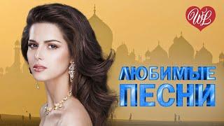 ЗАРА  ЛЮБИМЫЕ ПЕСНИ  ОТ ДУШИ К ДУШЕ  RUSSIIAN MUSIC HIT WLV
