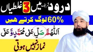 60% Log Durood e Pak mein ye 2 Galatiyan Karty Hain | learn durood sharif | Raza Saqib Mustafai