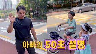 얘들아, 아빠가 50초 안에 설명해줄게 #직업의식 #육아브이로그