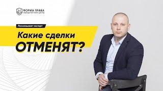 Отмена сделок при списании долгов. Банкротство физических лиц в Самаре и Тольятти