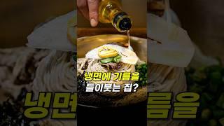 아이고 제 냉면에 뭐 하시는 겁니까?????