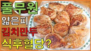 풀무원 얇은피 김치만두 식후혈당 측정