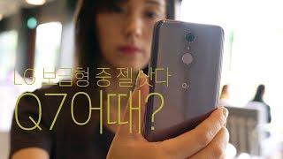 혹시 G7 씽큐 대신 LG Q7 어떨까? LG 보급형 모델중 젤 나은느낌!