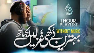 Wihtout Music Urdu Ghazals Playlist | Dil Ki Duniya | Urdu Ghazals | Beautiful Sad  Ghazals 2024