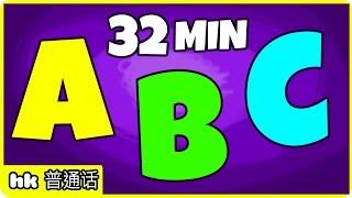 Learn ABC Alphabet Song and more Nursery Rhymes by HooplaKidz Mandarin