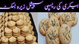 Zeera Biscuit Recipe Namkeen Biscuit Banane ka Tarika How To Make Jeera Biscuit recipes baking tips