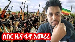 ሰበር ዜና Mohammed Kedir ስልጤ 2 is live!