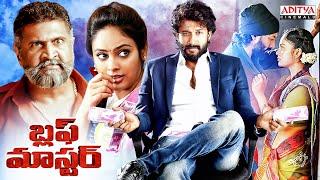 Bluff Master Telugu Full Movie | Satyadev | Nandita Swetha | Telugu Movies 2024 | Aditya Cinemalu