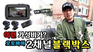 5만원대 #오토바이  2채널#블랙박스[R.Review_2-Channel Black Box for Motorcycles]