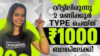 1 Page=₹100,10 Pages= ₹1000 വീട്ടിലിരുന്നു 2 മണിക്കൂർ Type ചെയ്‌ത്‌ ₹1000 ബാങ്കിൽ Googlepay Paytm