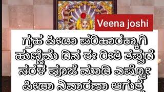 ಗ್ರಹ ಪೀಡಾ ಪರಿಹಾರಕ್ಕೆ ಹುಣ್ಣಿಮೆ ದಿನ ತಪ್ಪದೆ ಈ ರೀತಿ ಮಾಡಿ  ಮನೆಯಲ್ಲಿ ಎಂತಹದ್ದೇ ದೋಷ ಇದ್ದರೂ ಪರಿಹಾರವಾಗುತ್ತದೆ