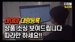 상품소싱 이대로만 따라하세요. 직접 보여드립니다 | 바이마 역직구