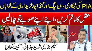 PIA Privatization - Pmln and Ali Gandapur Wants To Purchase Bid - Salim Bukhari Give Strong Analysis