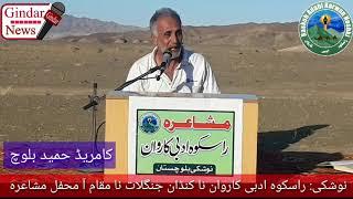 Comrade Hameed Baloch