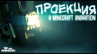 "Проекция" | Бенди И Чернильная Машина Minecraft Animation (Cover by TheFrodesDiD)