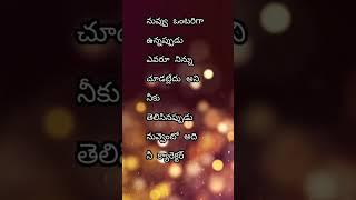 మంచిది || తెలుసుకోవలసినవి || మనస్సుమాటలు || Only Positive Words || Only Good Words