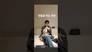 한동훈의 미드 추천 ''이 드라마 정말 재밌습니다'' 이거보면서 토요일 기다려야겠네요
