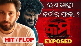 କର୍ମ MOVIE l Karma l HIT or FLOP l Chinmay Mishra