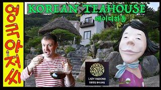 경남 창녕 까페 추천 - 레이디하동(드론영상포함) - An exquisite experience of tea by the mountain and river in Korea.