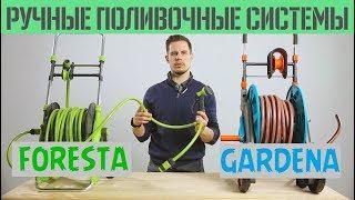 Обзор поливочных шлангов на катушке Foresta  Gardena