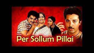 Per Sollum Pillai | Full Tamil Movies | Tamil Movies Online | Jai Shankar |  Devika  |  Ramu