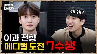 "매년 찬바람이 불면...수능이 보고 싶어져요" 지독한 수능 중독 증상을 보이는 7수생 등장  (수능 성적 공개) | 미미미누의 사건번호 XXX 시즌2