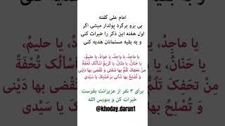 بدست اوردن پول ثروت.(دعای ثروت)#ثروت#خداوند#گشایش#رحمتالهی#تکامل#اگاهی#کارما#دعا_مستجاب#نیروبرتر