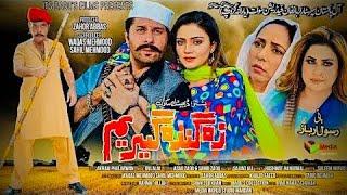 Za Gandageer Yam (Part 1)Pushto New Film HD 2024 || Arbaz khan And Jangeer khan.Feroza #arbazkhan