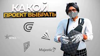 КАКОЙ ГТА 5 РП ПРОЕКТ ВЫБРАТЬ? ЛУЧШИЙ СЕРВЕР 2024 В GTA 5 RP - GRAND 5 RP